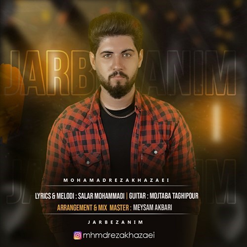 محمدرضا خزایی جار بزنیم